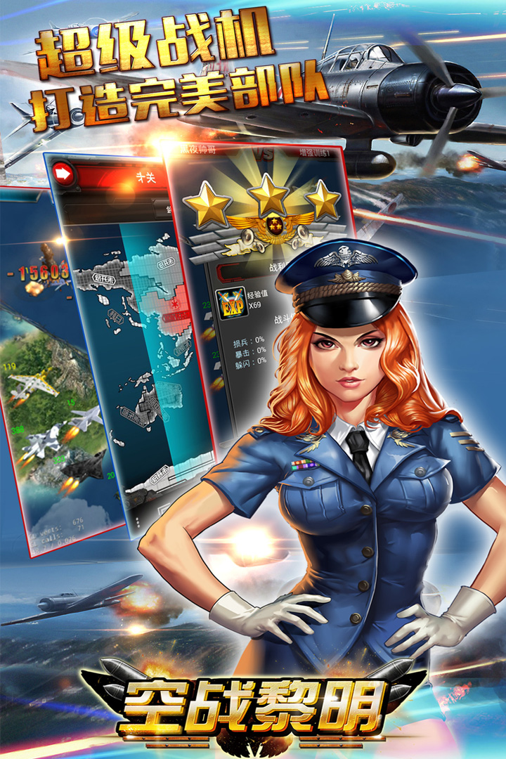 空战黎明手游v1.1.8截图1