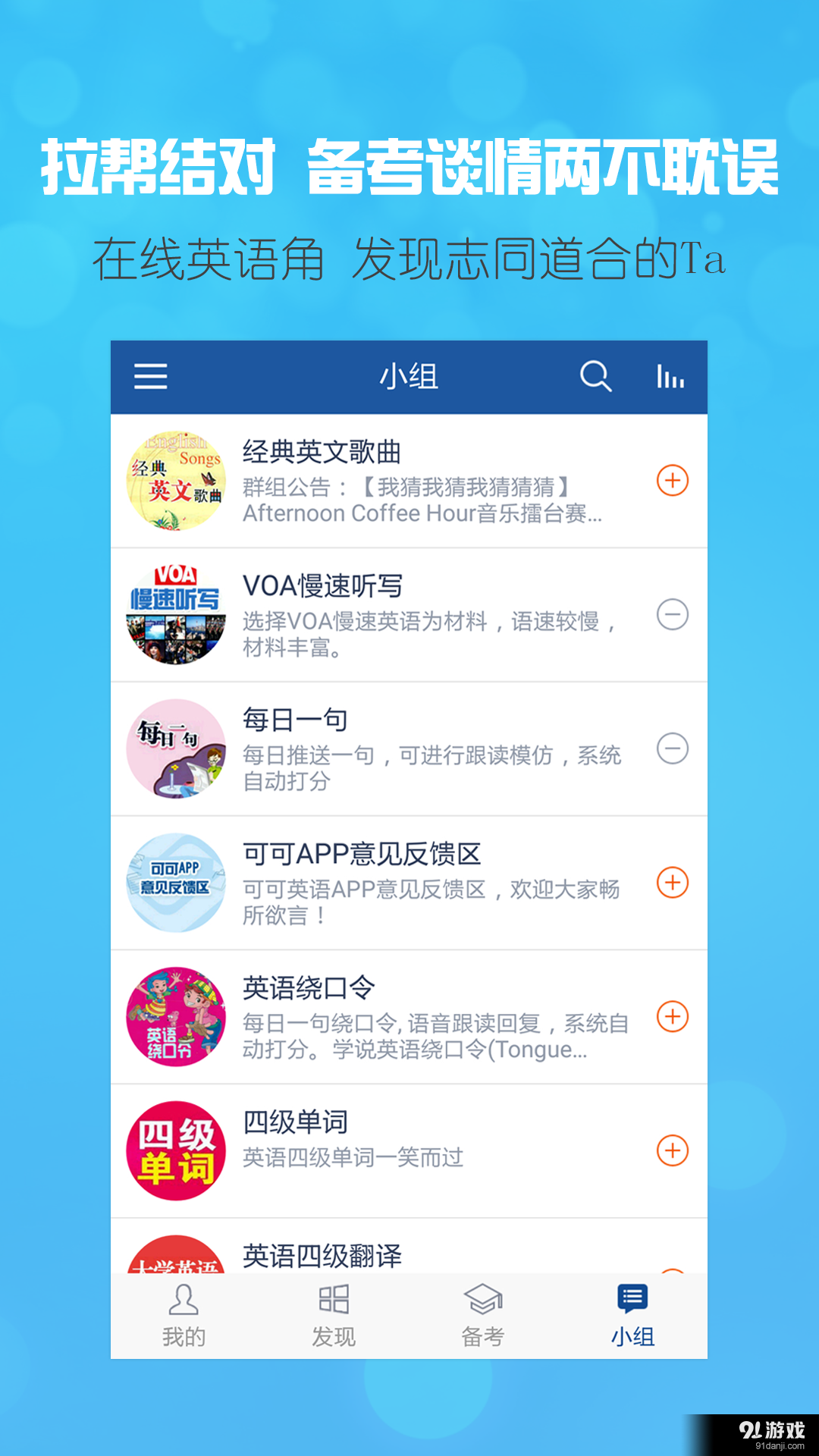 可可英语v4.9.11截图5
