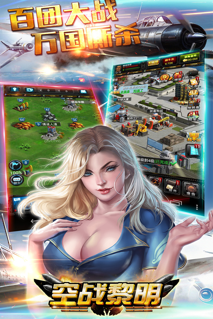 空战黎明手游v1.1.8截图2