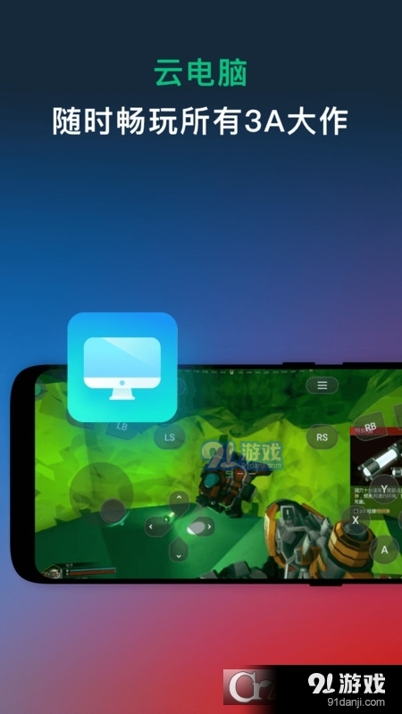 网易云游戏平台v2.7.41截图3