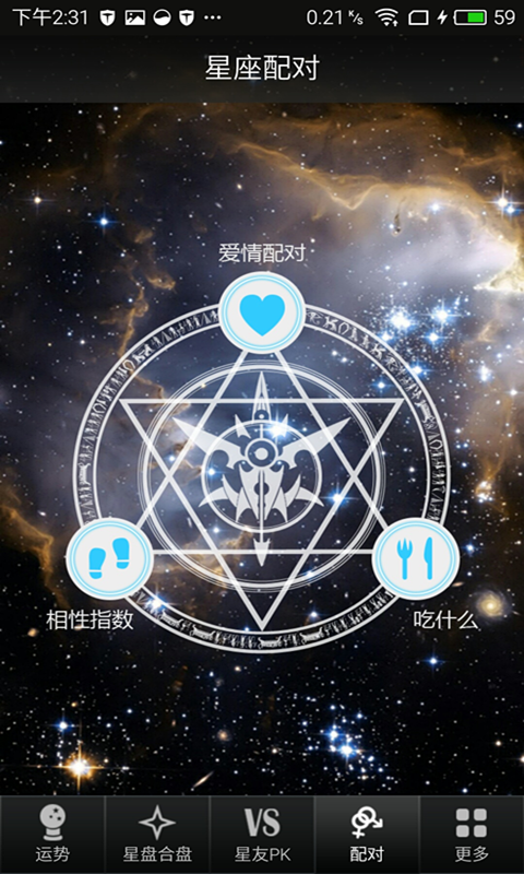 星座算命大全v9913截图1