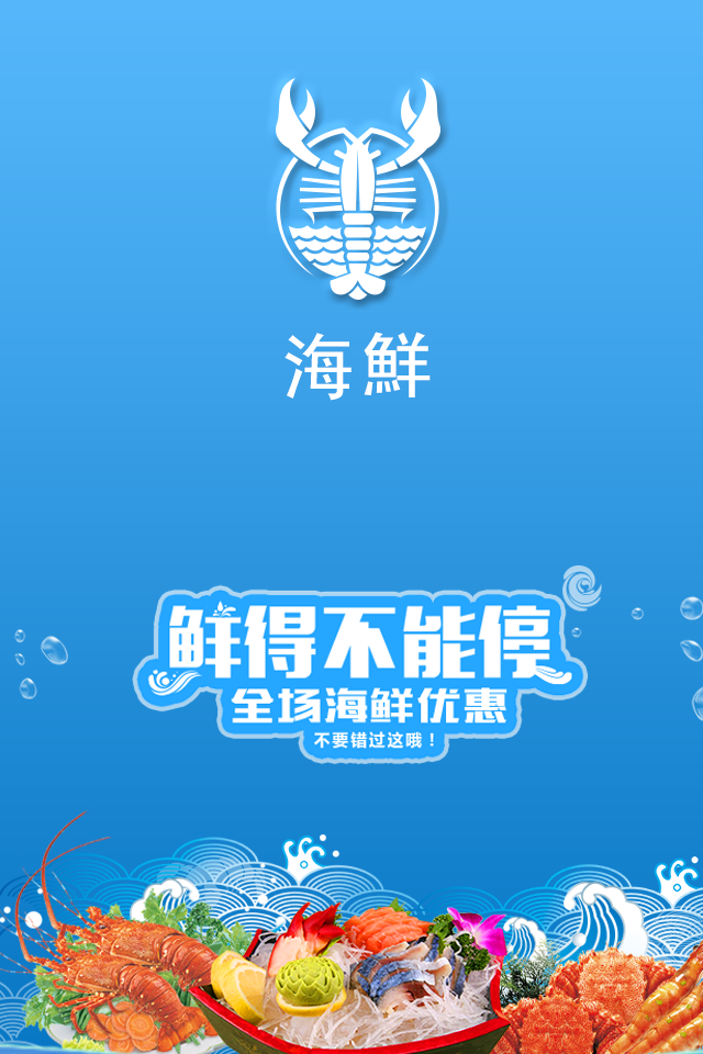 海鲜味v1.40截图1