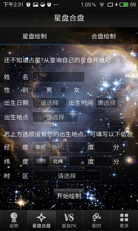 星座算命大全v9913截图2
