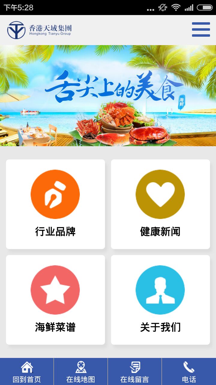 海鲜味v1.40截图2