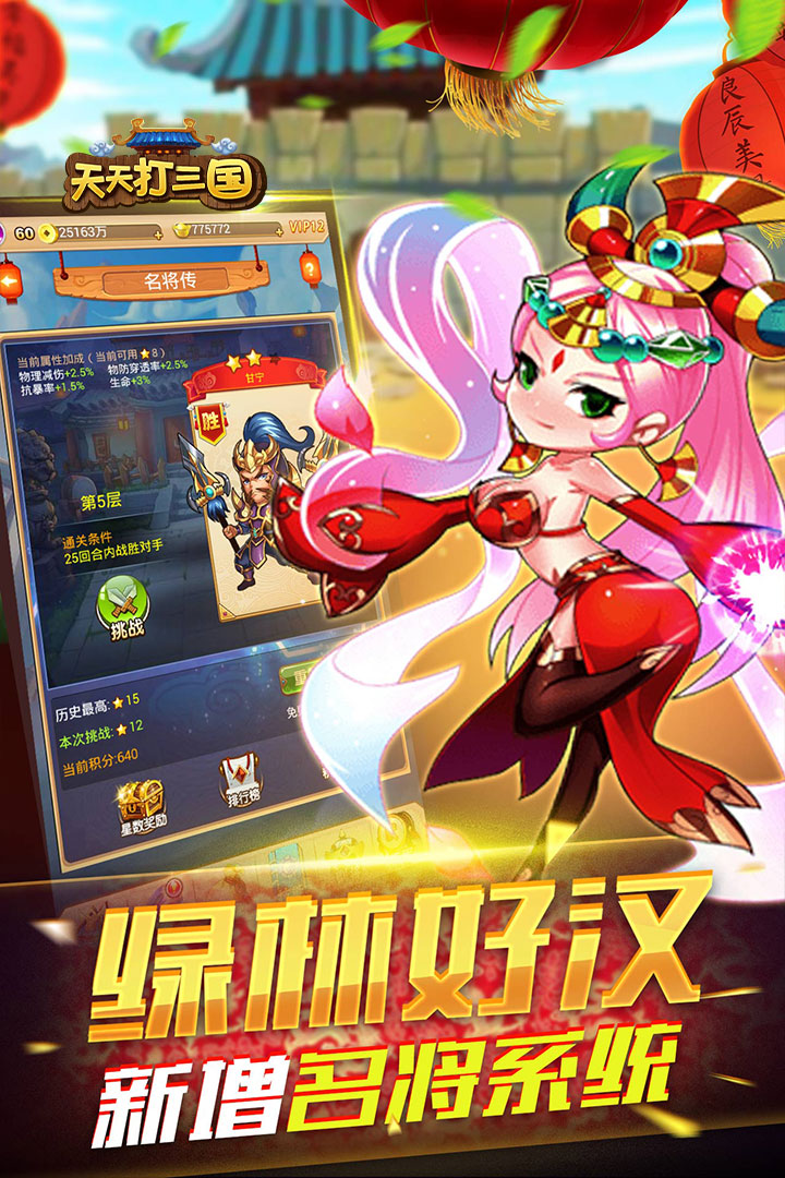 天天打三国v1.11截图1