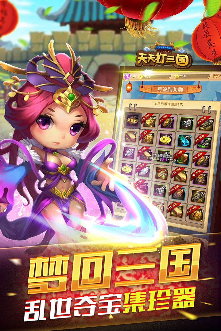 天天打三国v1.11截图2