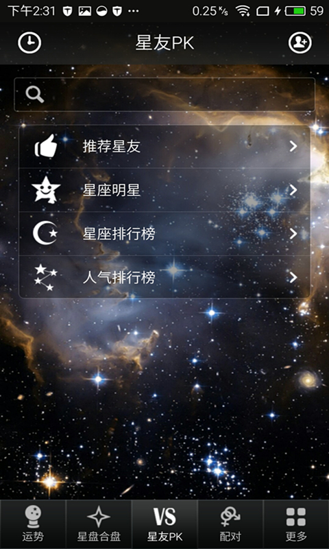星座算命大全v9913截图3