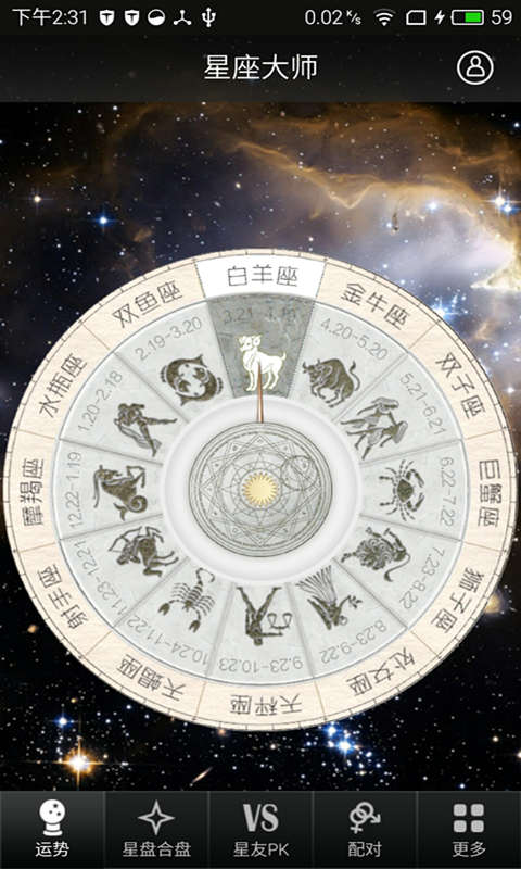 星座算命大全v9913截图4