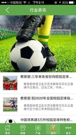 中足网appv5.43截图1