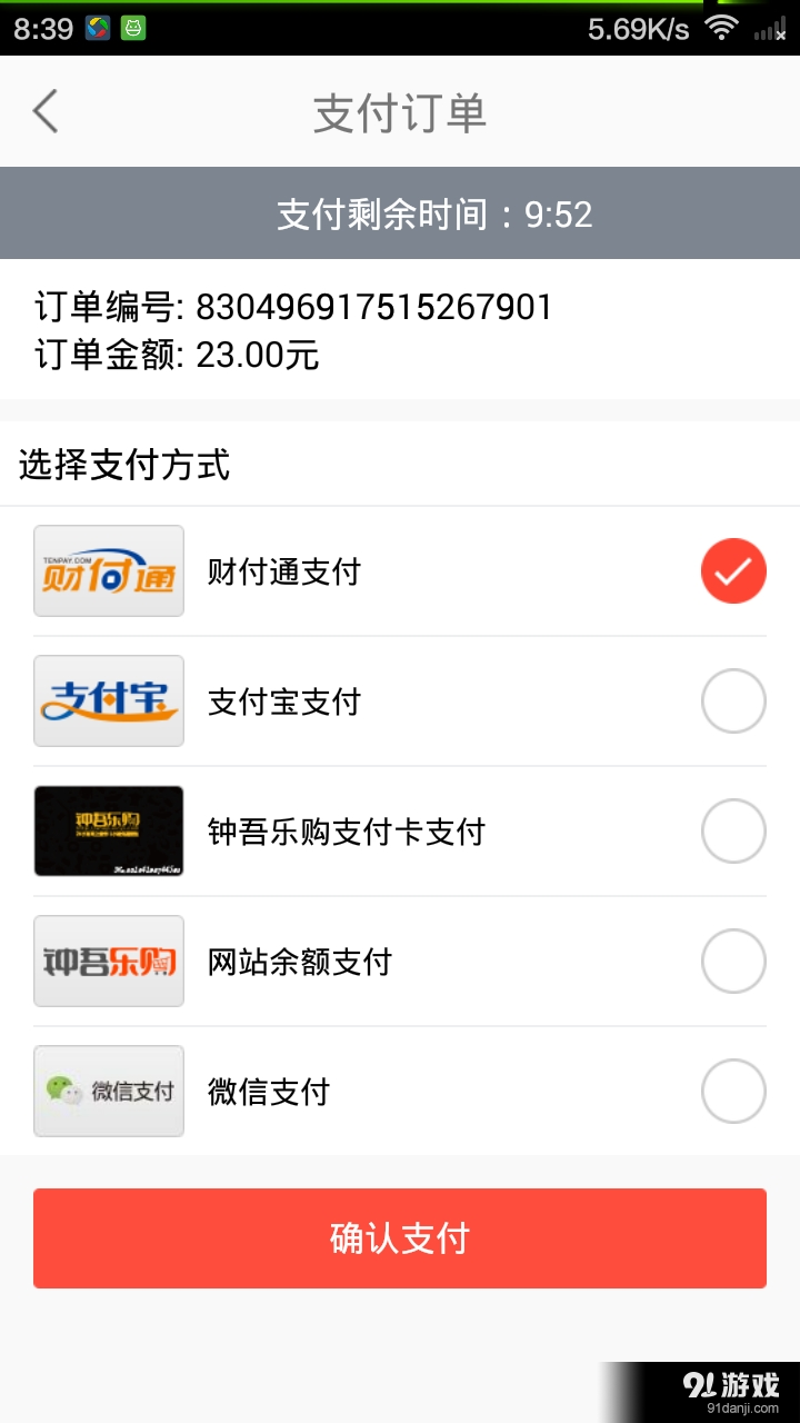 钟吾乐购v1.4.11截图3