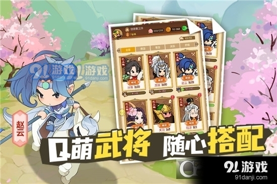 Q卡三国九游版v1.6截图5