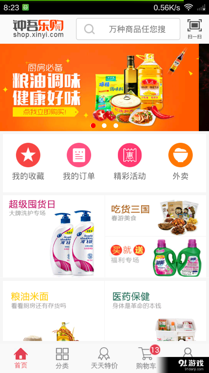 钟吾乐购v1.4.11截图5