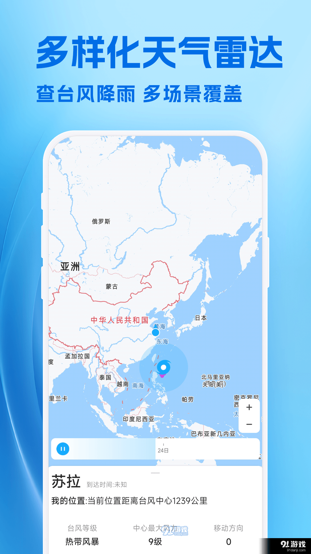 准星天气预报v4.9.4截图2