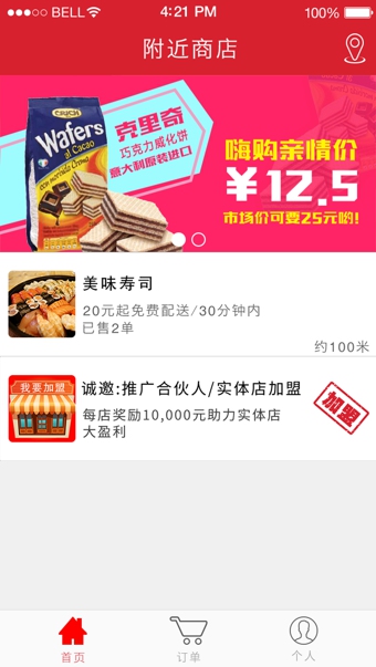 嗨购社区Appv1.6.5截图1