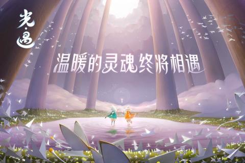 光·遇v1.3.4截图5