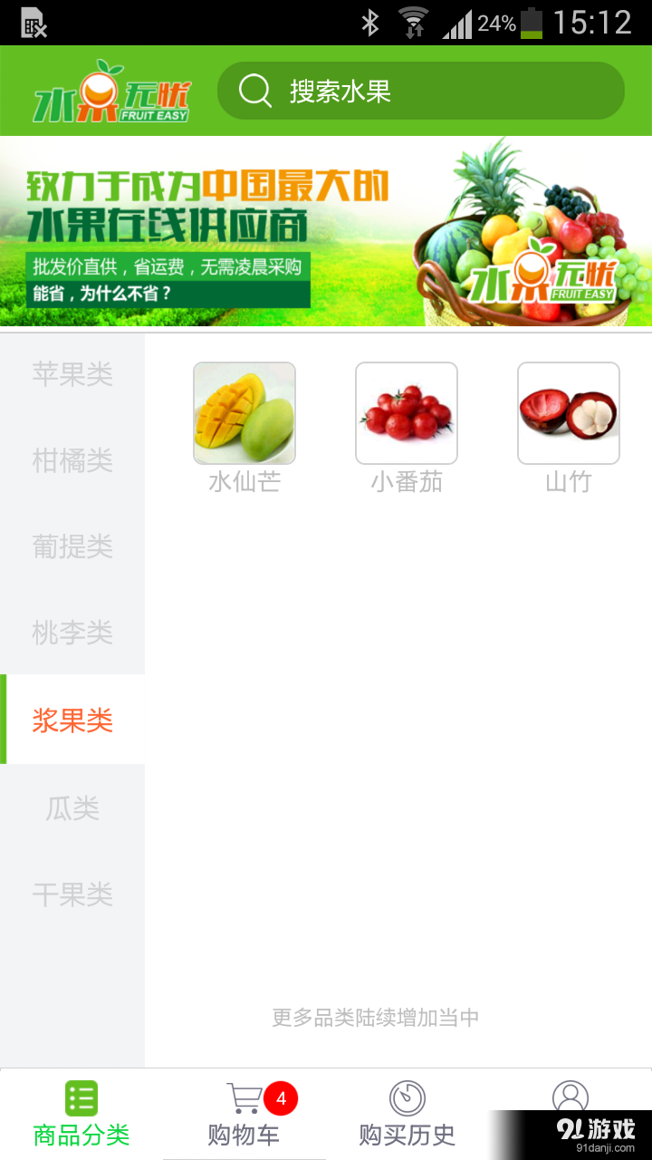 水果无忧v1.7.4截图1
