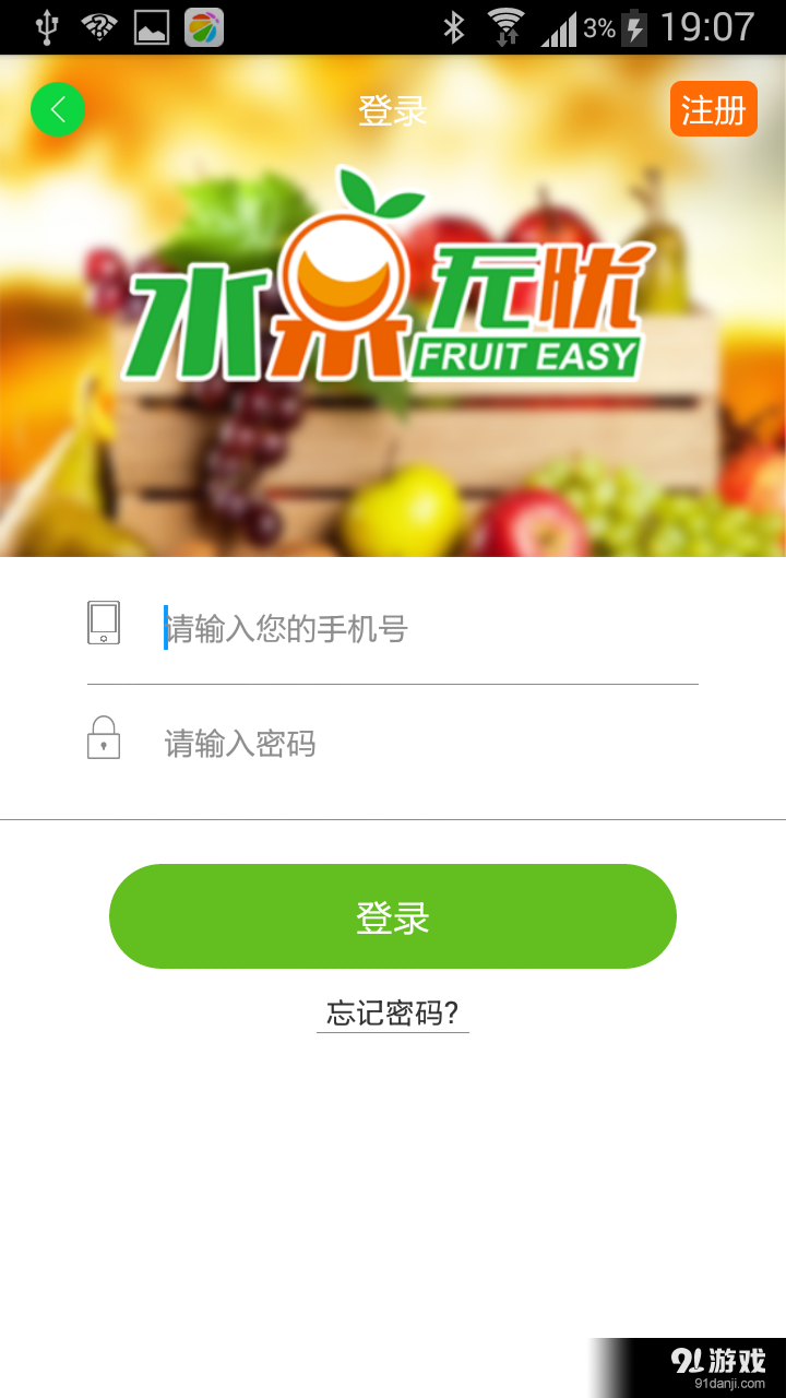 水果无忧v1.7.4截图5