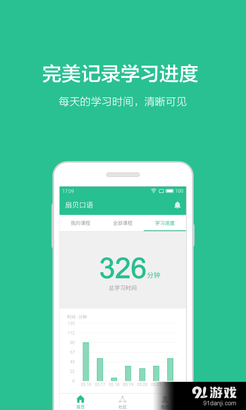 扇贝口语v1.3.006截图3