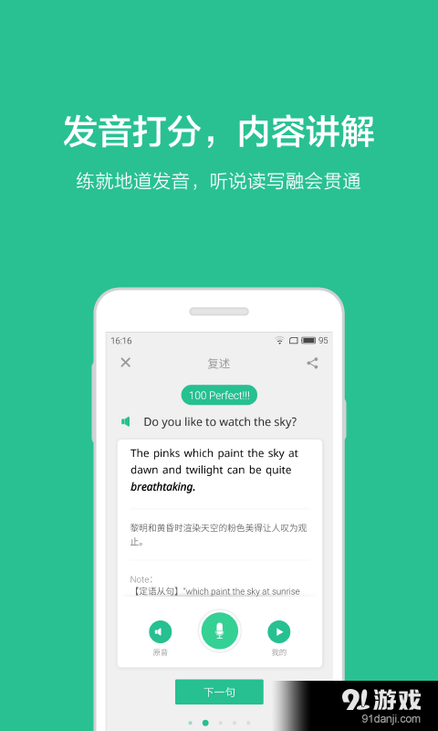 扇贝口语v1.3.006截图2