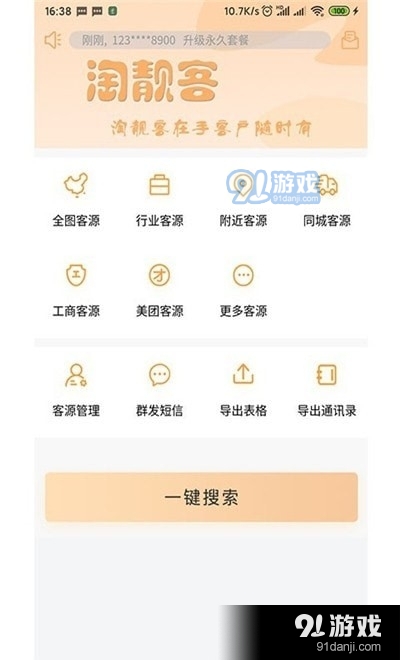 淘靓客v1.7截图3