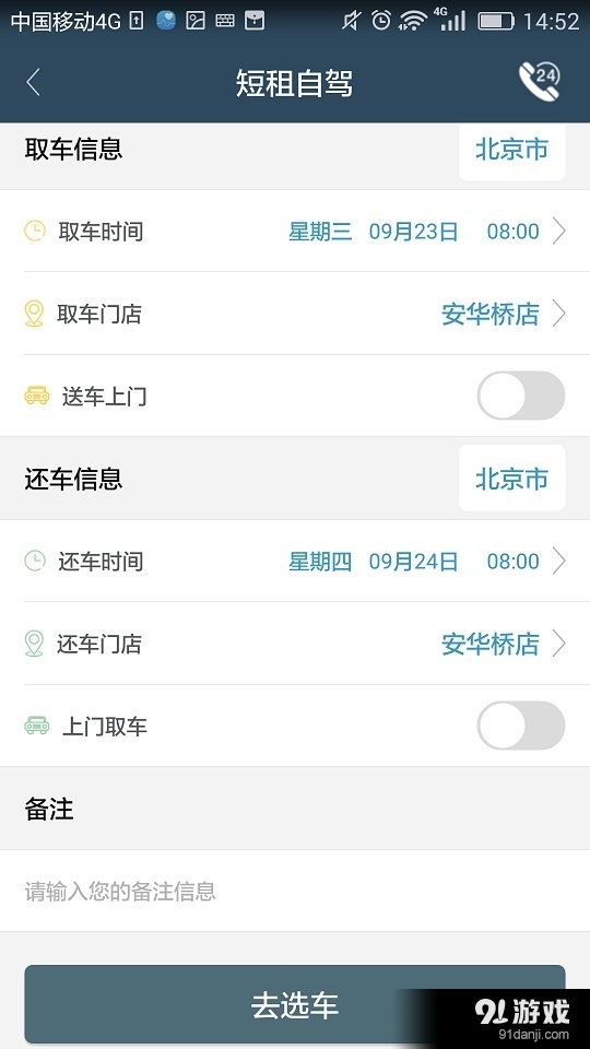首汽租车v5.12.13截图2