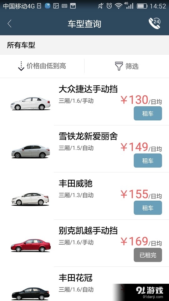 首汽租车v5.12.13截图3