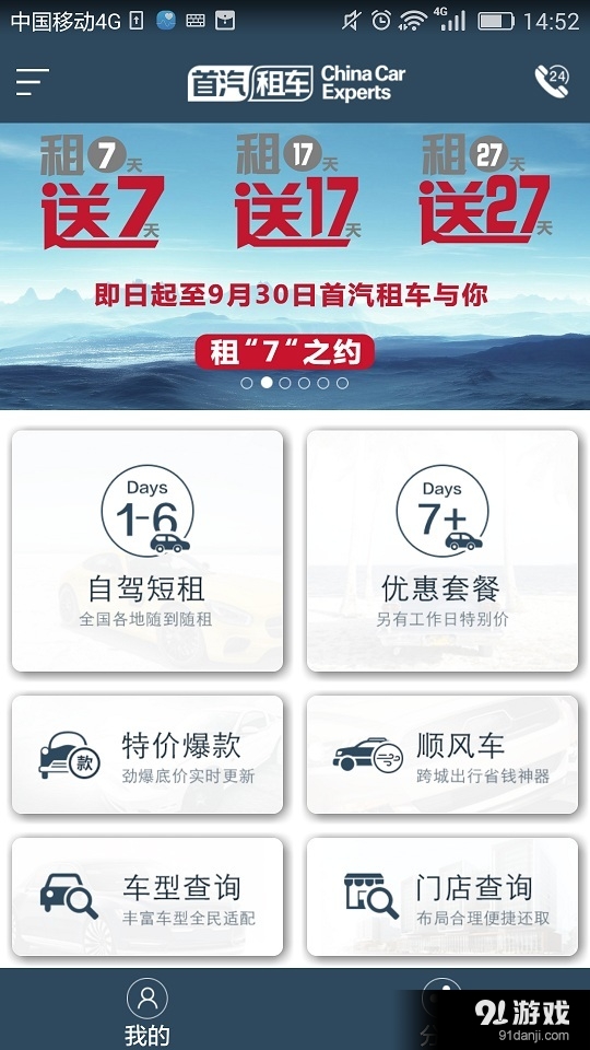 首汽租车v5.12.13截图1