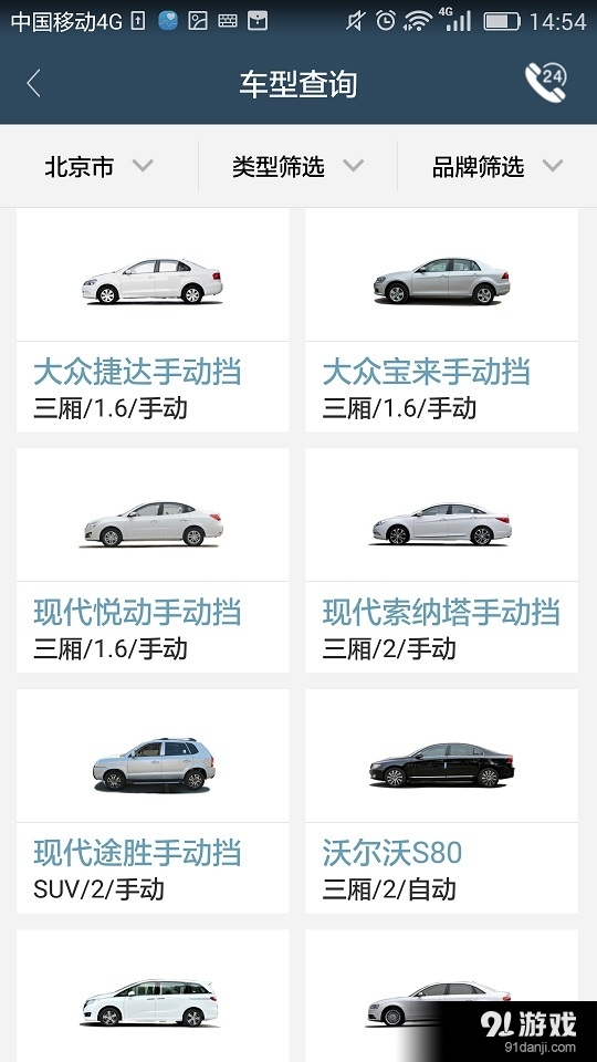 首汽租车v5.12.13截图4