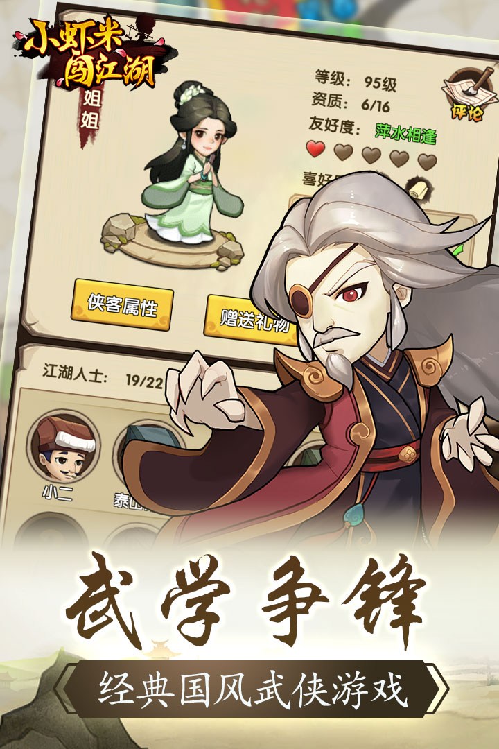 小虾米闯江湖手游v1.3.5截图3