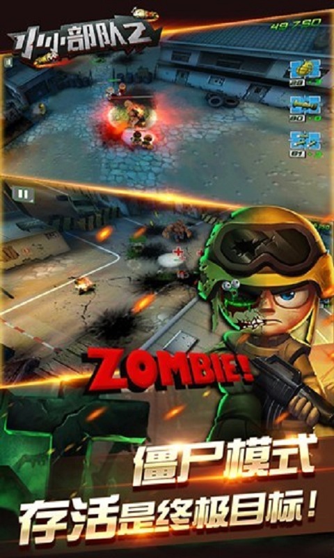 小小部队2破解版v5.17截图2