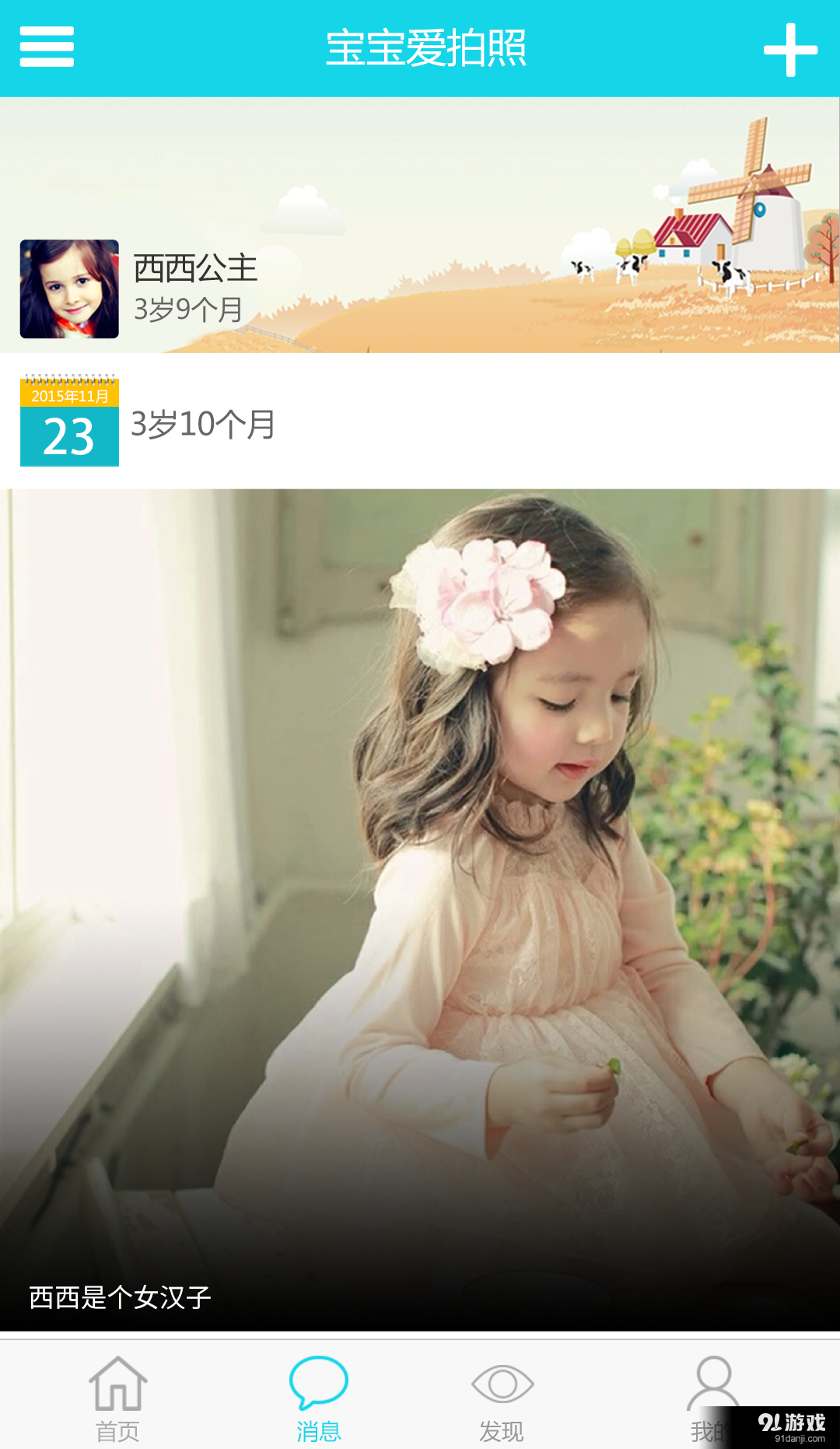 宝宝爱拍照v1.3.7截图2
