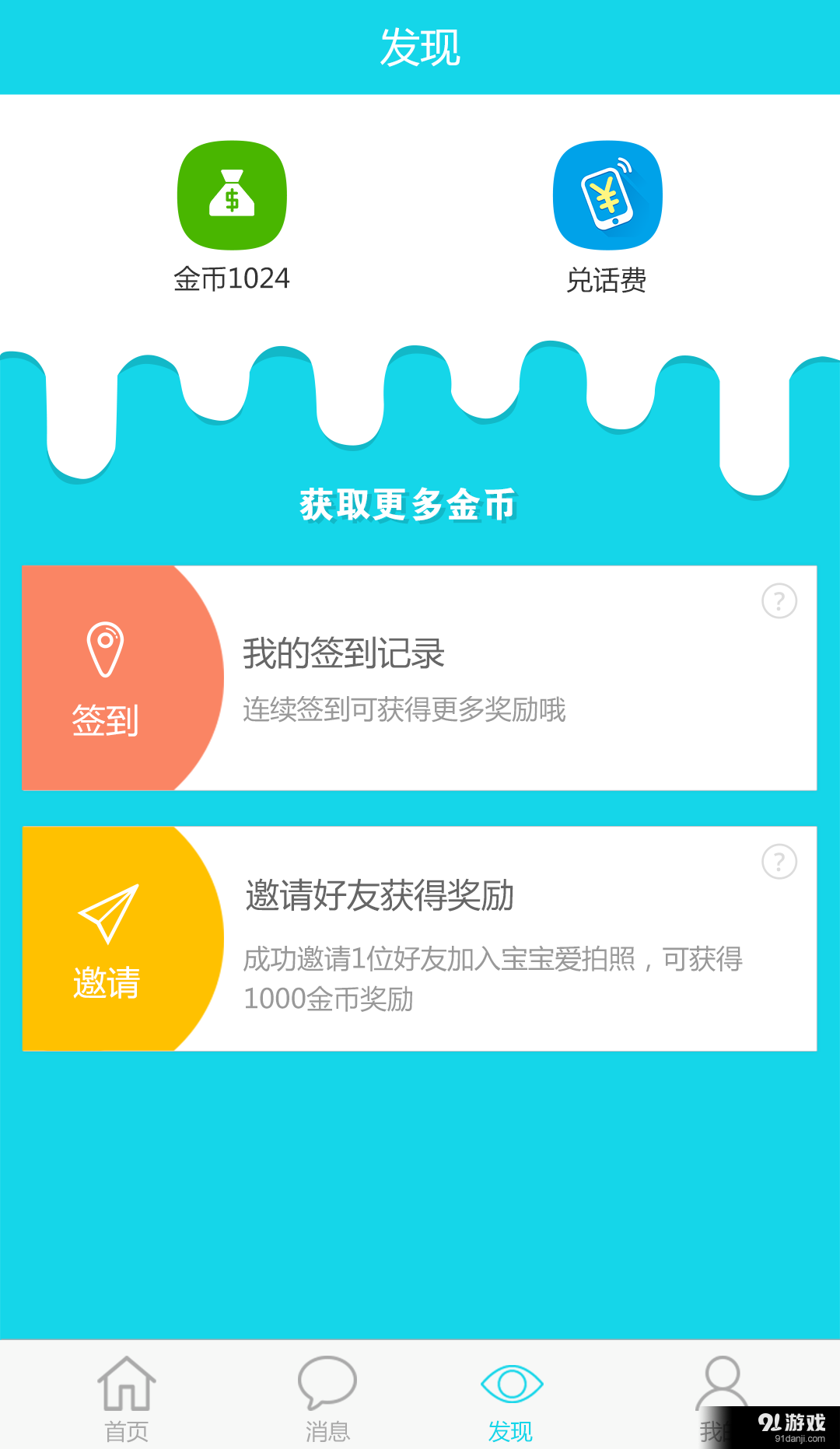 宝宝爱拍照v1.3.7截图3