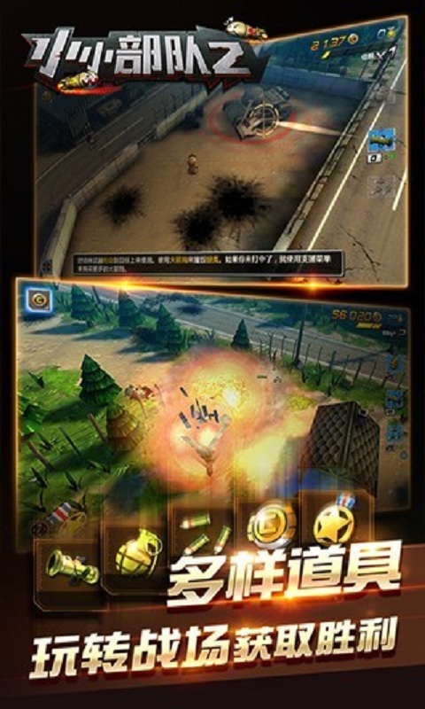 小小部队2破解版v5.17截图3