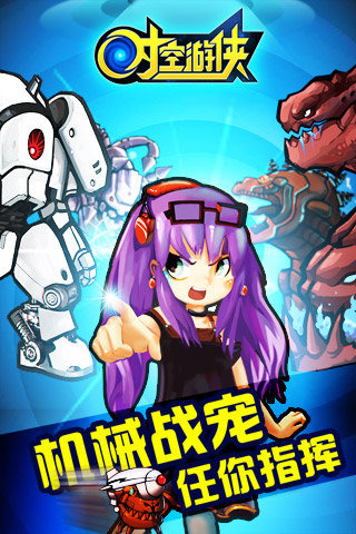 时空游侠v1.7.5截图1