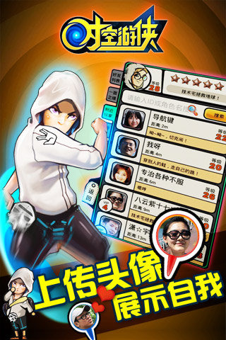 时空游侠v1.7.5截图2