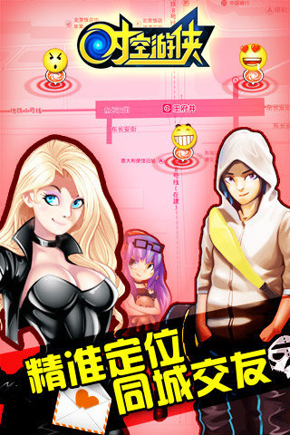 时空游侠v1.7.5截图3