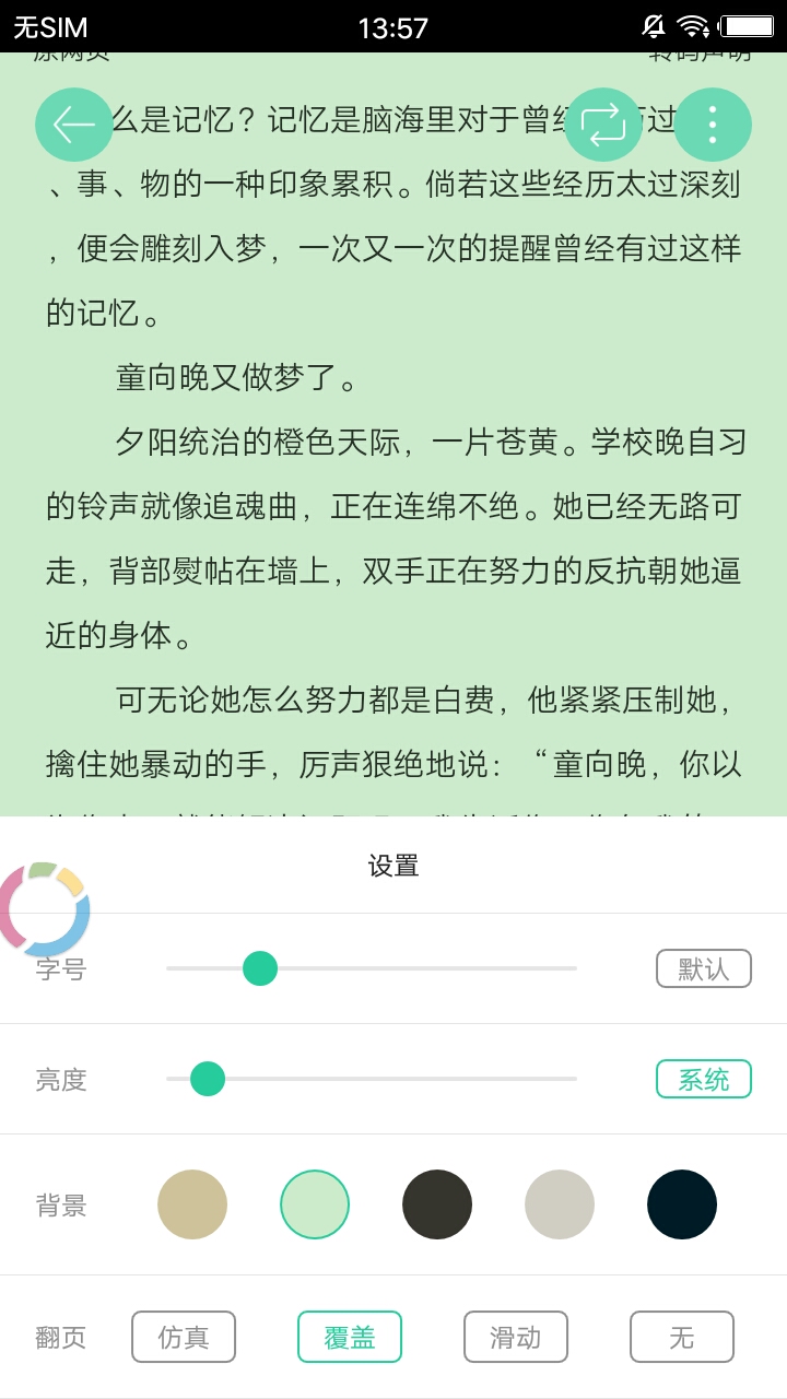 葡萄小说v1.7.13截图3