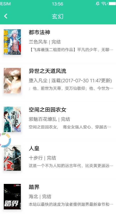 葡萄小说v1.7.13截图4