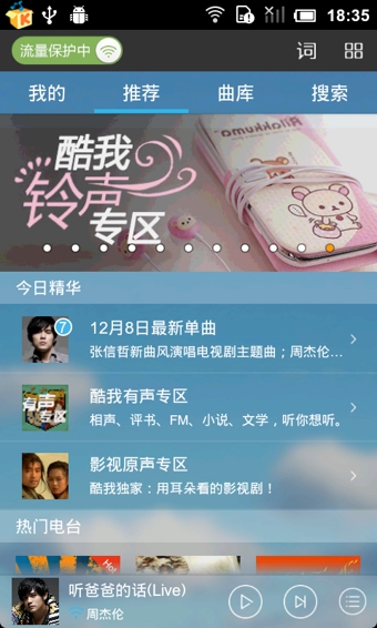 酷我音乐v8.3.0.4截图1