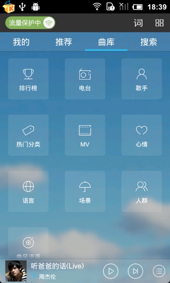 酷我音乐v8.3.0.4截图4