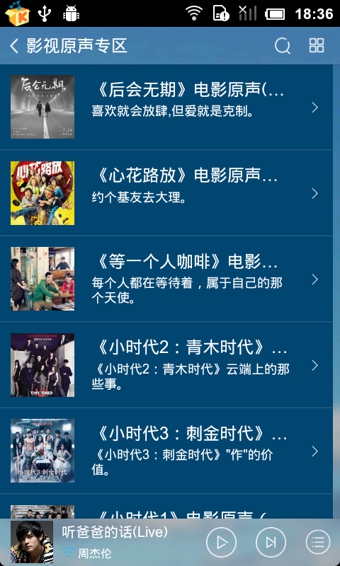 酷我音乐v8.3.0.4截图3