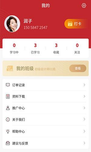 湘德教育v1.1.7截图4