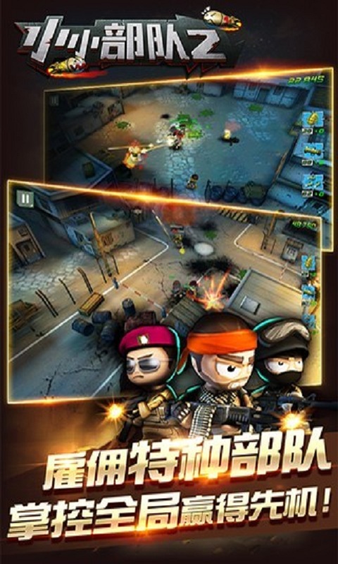 小小部队2破解版v5.17截图5