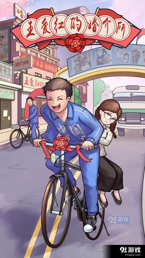 王爱红的婚介所v1.5截图1