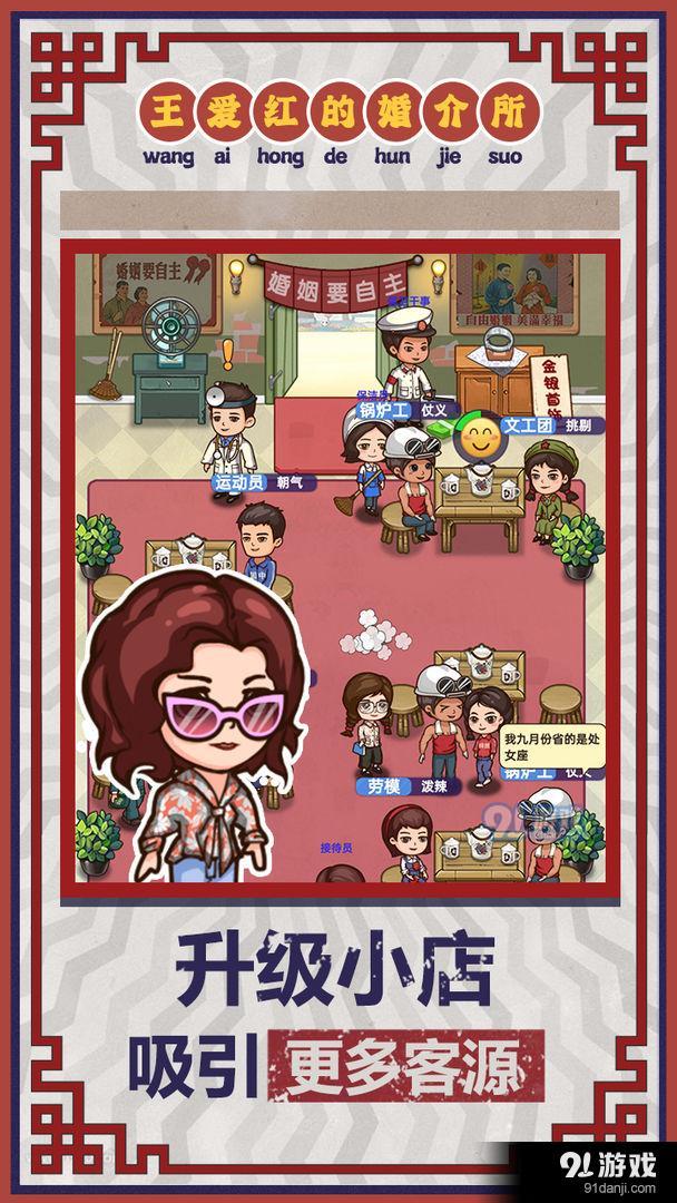 王爱红的婚介所v1.5截图2