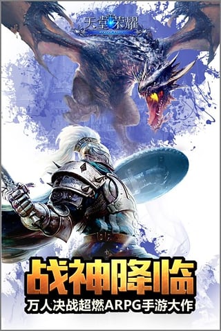 天堂荣耀360版v1.4.13548截图1