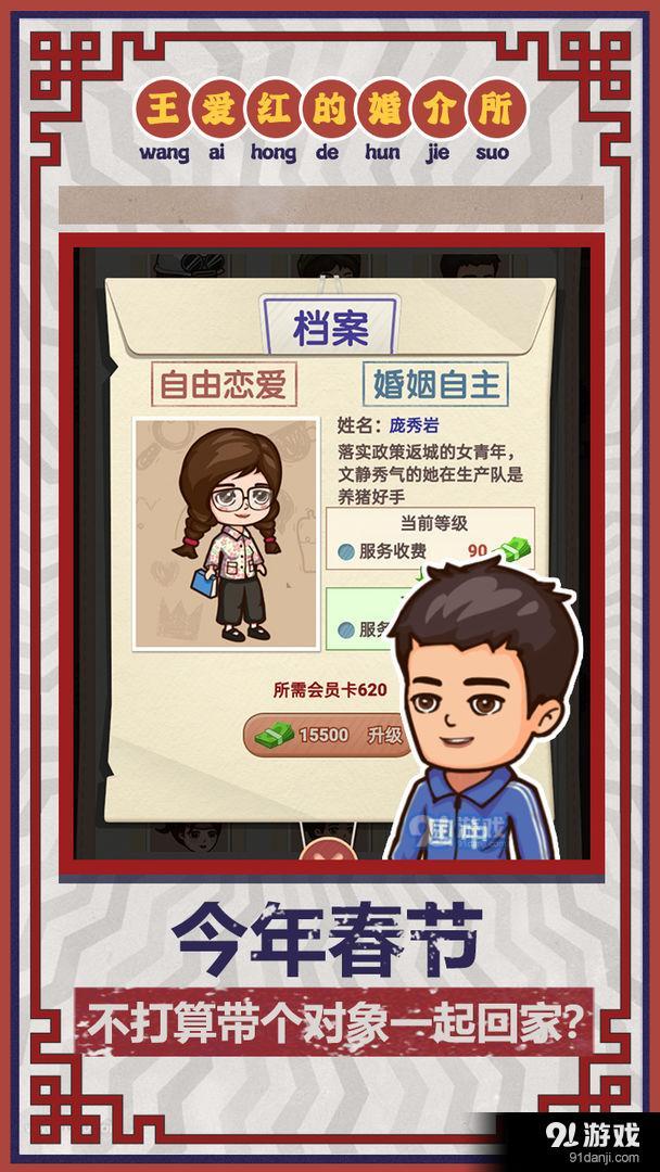 王爱红的婚介所v1.5截图3