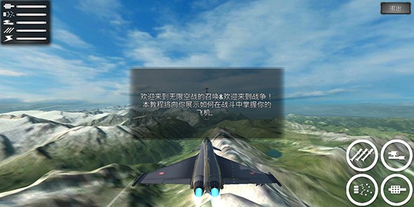 无限空战v1.3.7截图4