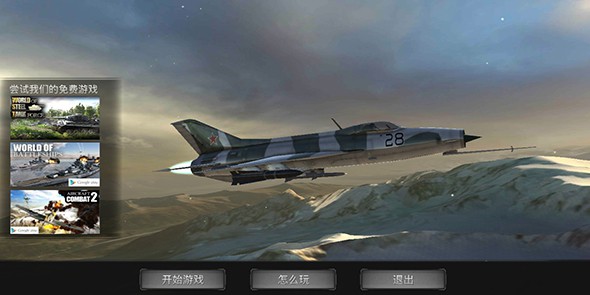 无限空战v1.3.7截图1