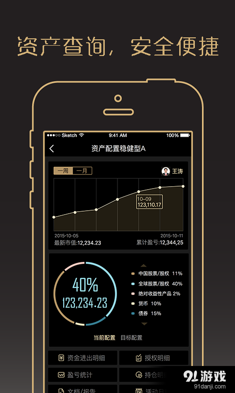 理财街v1.7.5截图1